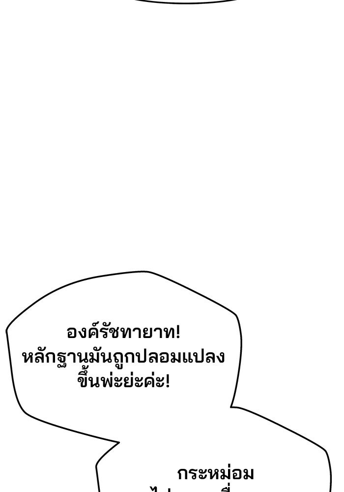 เกมรักจับสามี - หน้า 95