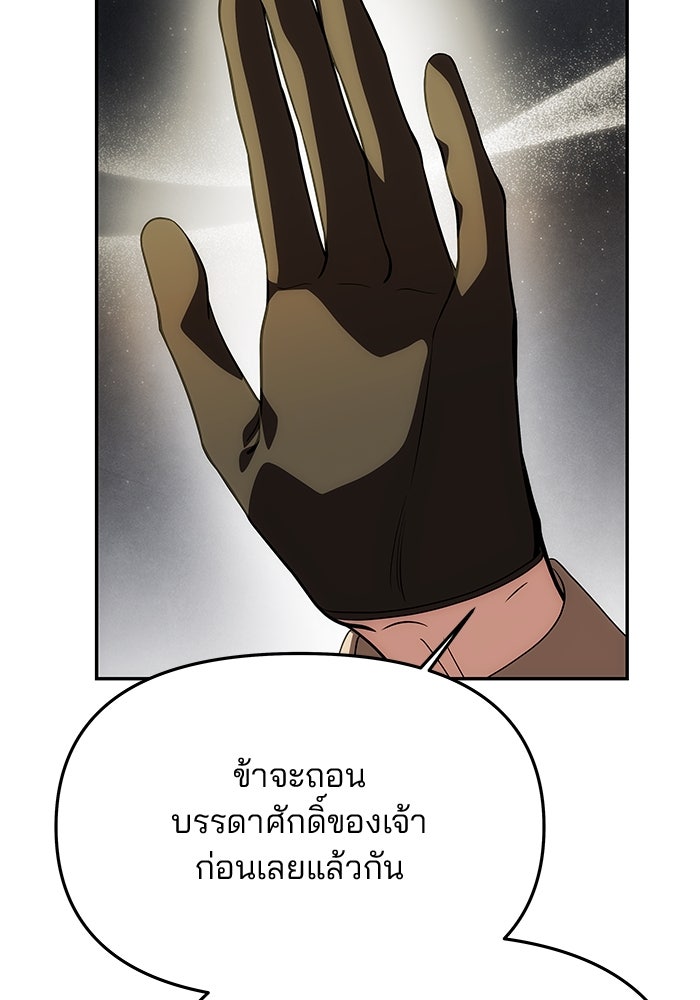 เกมรักจับสามี - หน้า 98