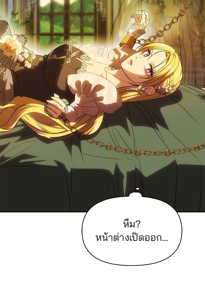 เกมรักจับสามี - หน้า 110