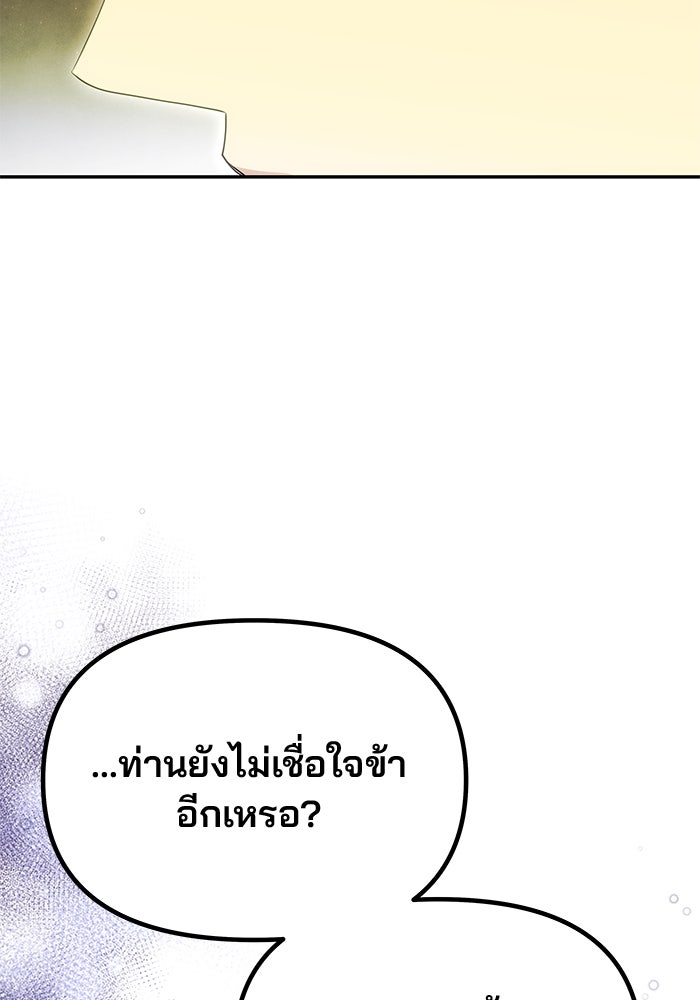 เกมรักจับสามี - หน้า 26