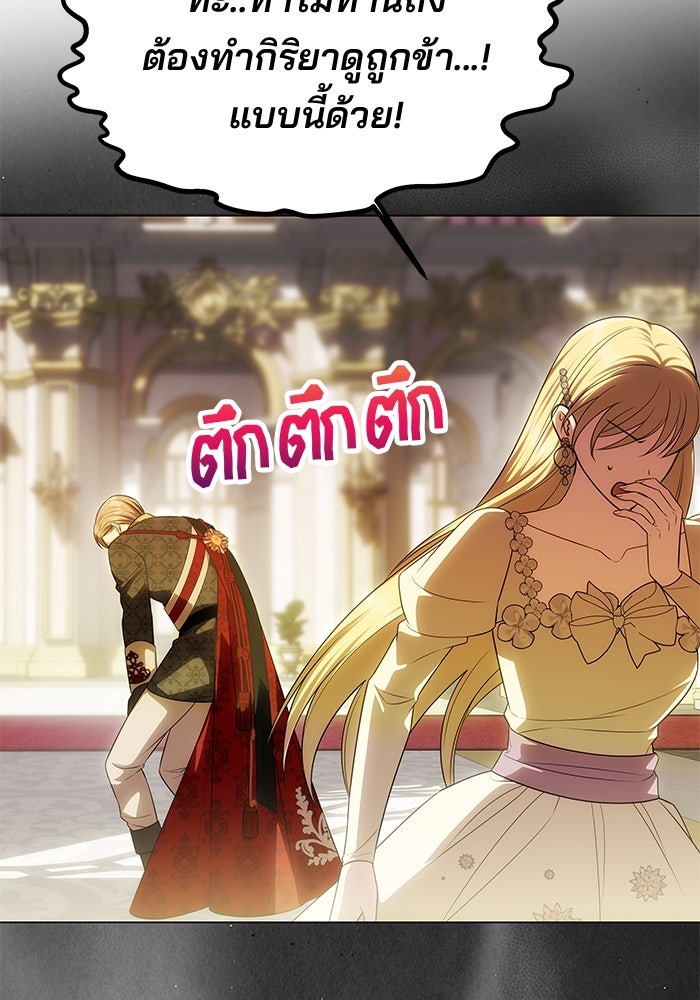 เกมรักจับสามี - หน้า 69