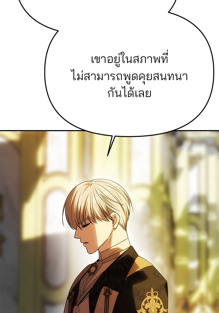 เกมรักจับสามี - หน้า 101