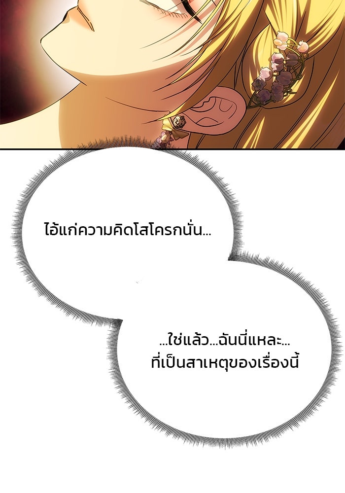 เกมรักจับสามี - หน้า 103