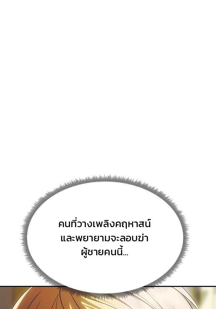 เกมรักจับสามี - หน้า 104