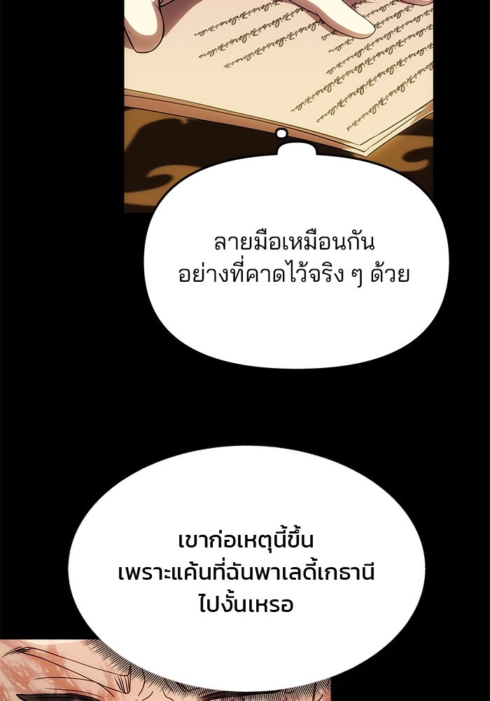 เกมรักจับสามี - หน้า 115