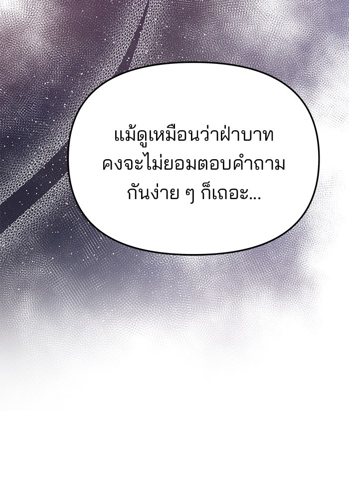 เกมรักจับสามี - หน้า 129