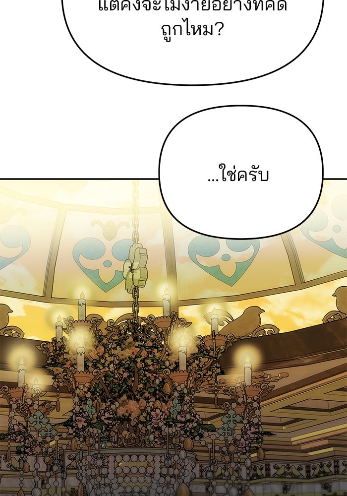 เกมรักจับสามี - หน้า 136