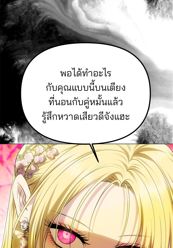 เกมรักจับสามี - หน้า 148