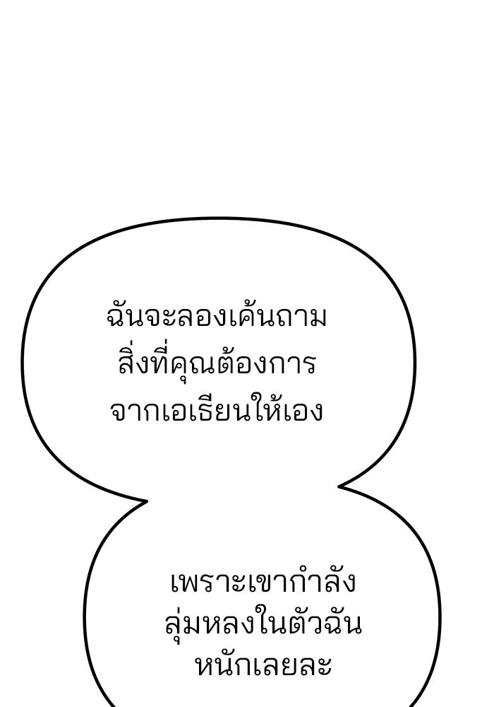 เกมรักจับสามี - หน้า 152