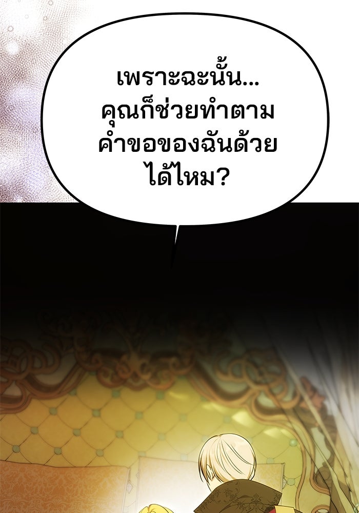 เกมรักจับสามี - หน้า 154