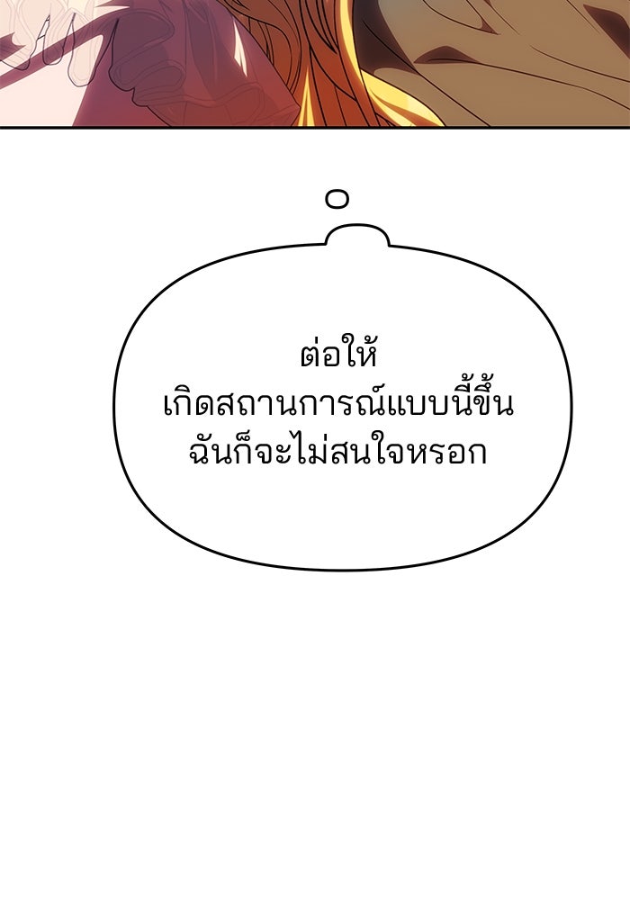 เกมรักจับสามี - หน้า 20