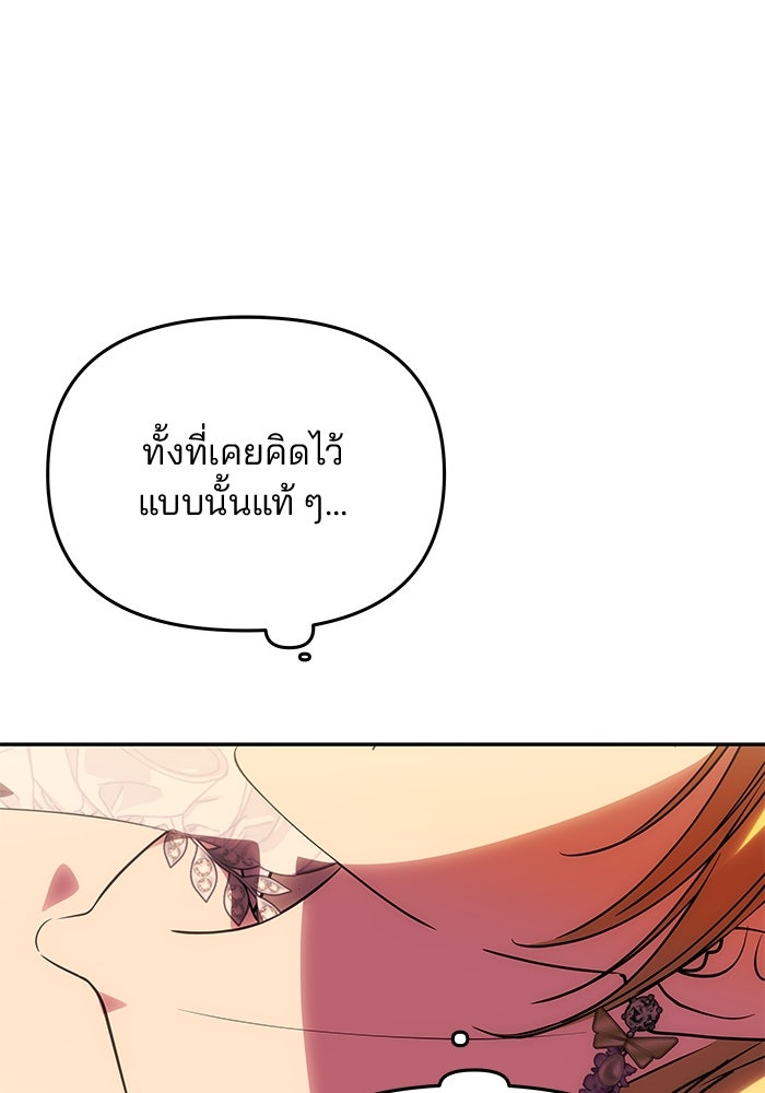 เกมรักจับสามี - หน้า 21