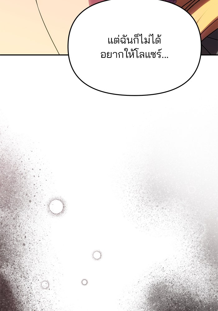 เกมรักจับสามี - หน้า 22