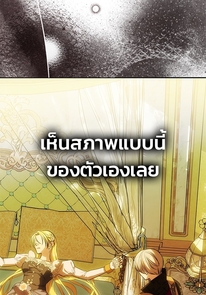 เกมรักจับสามี - หน้า 23