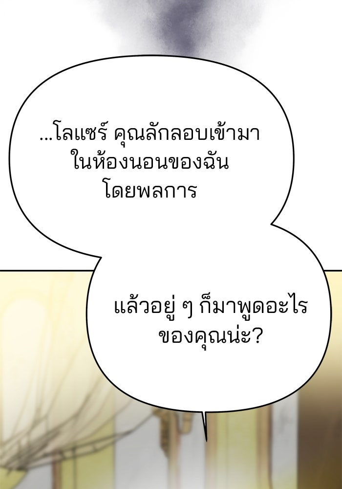 เกมรักจับสามี - หน้า 30