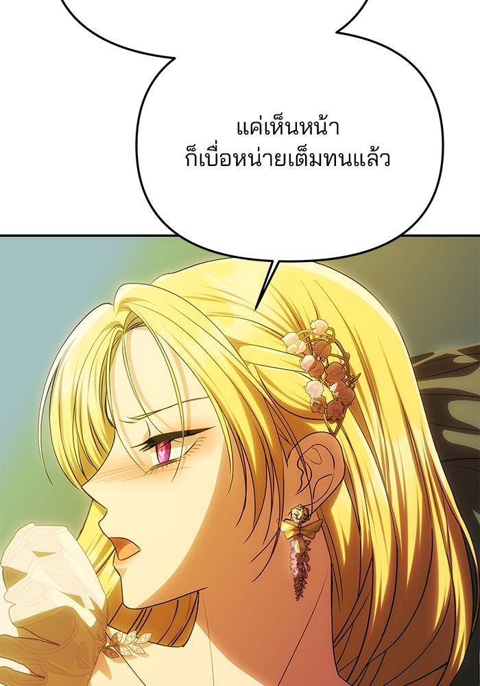 เกมรักจับสามี - หน้า 35