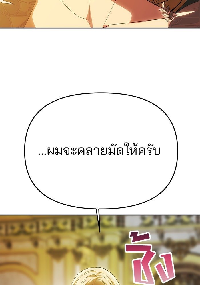 เกมรักจับสามี - หน้า 36