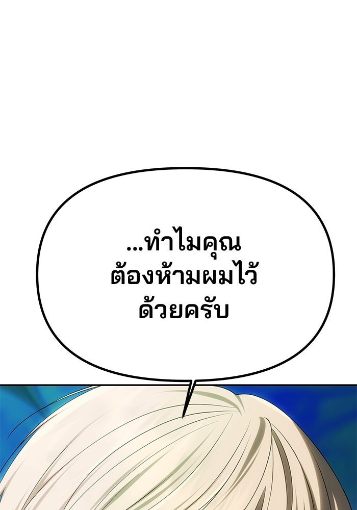 เกมรักจับสามี - หน้า 40
