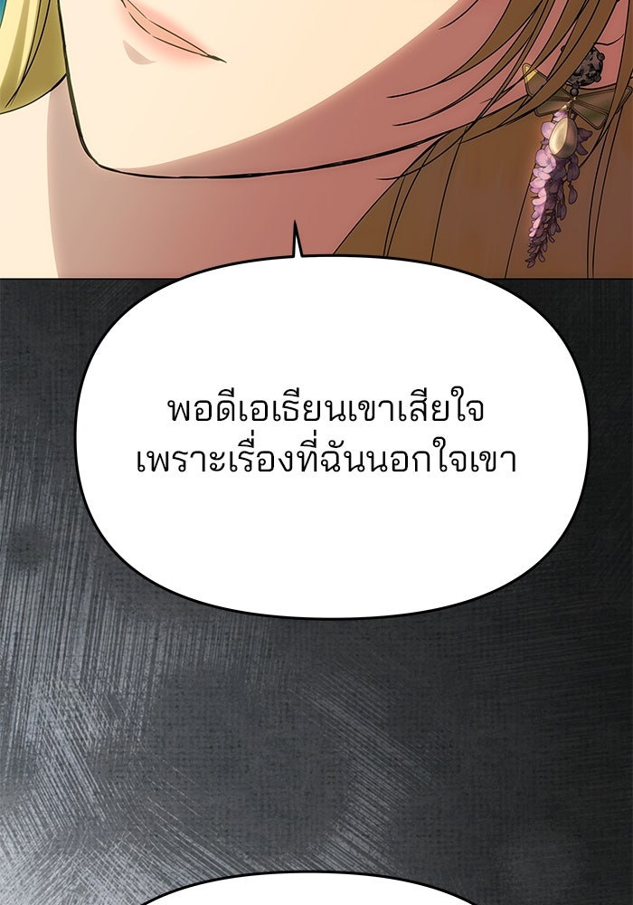 เกมรักจับสามี - หน้า 43