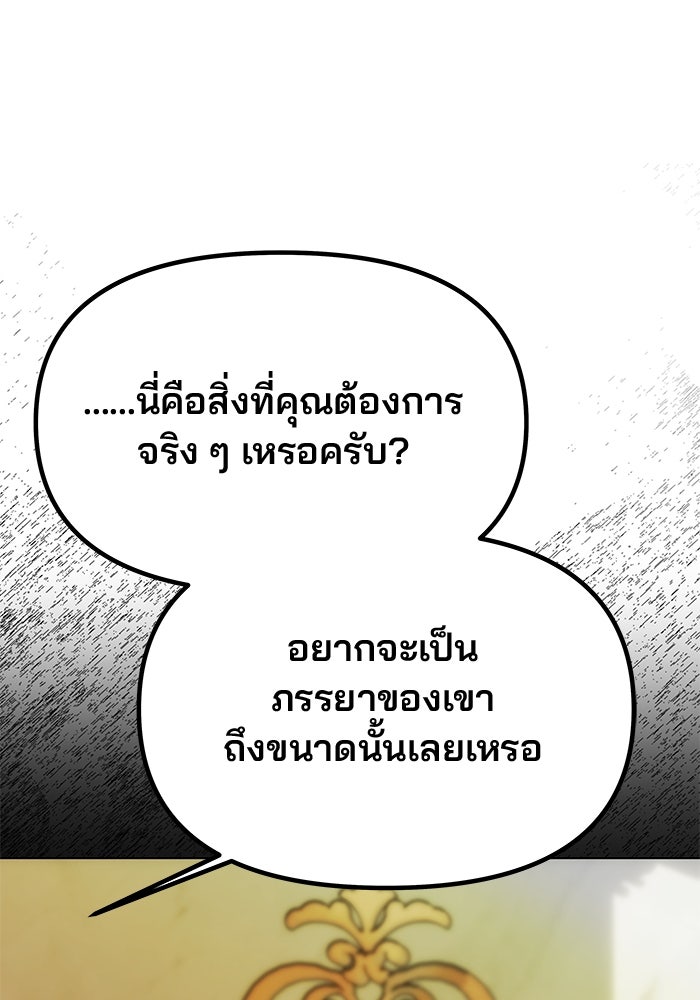 เกมรักจับสามี - หน้า 46