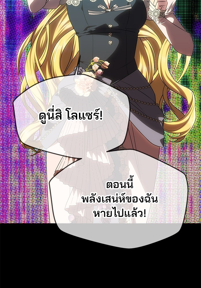 เกมรักจับสามี - หน้า 59