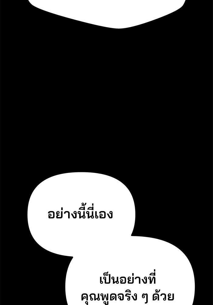 เกมรักจับสามี - หน้า 62