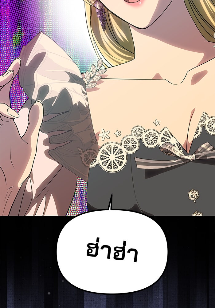 เกมรักจับสามี - หน้า 69