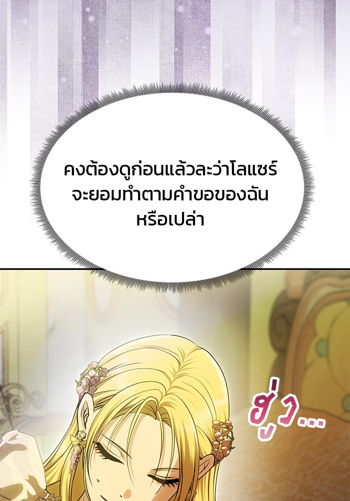 เกมรักจับสามี - หน้า 71