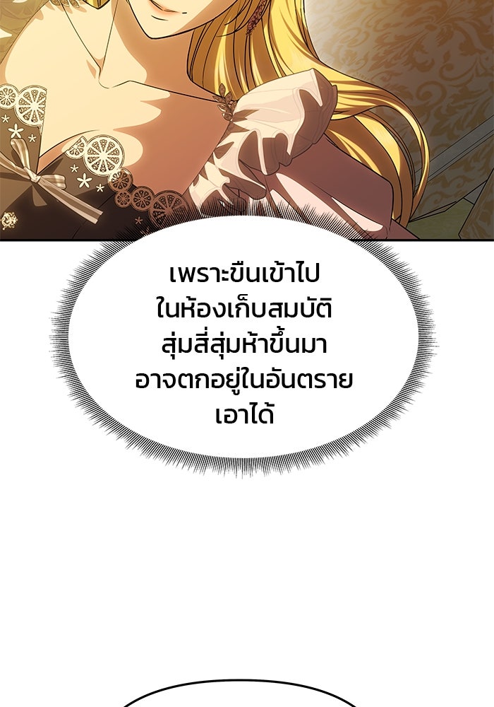 เกมรักจับสามี - หน้า 72