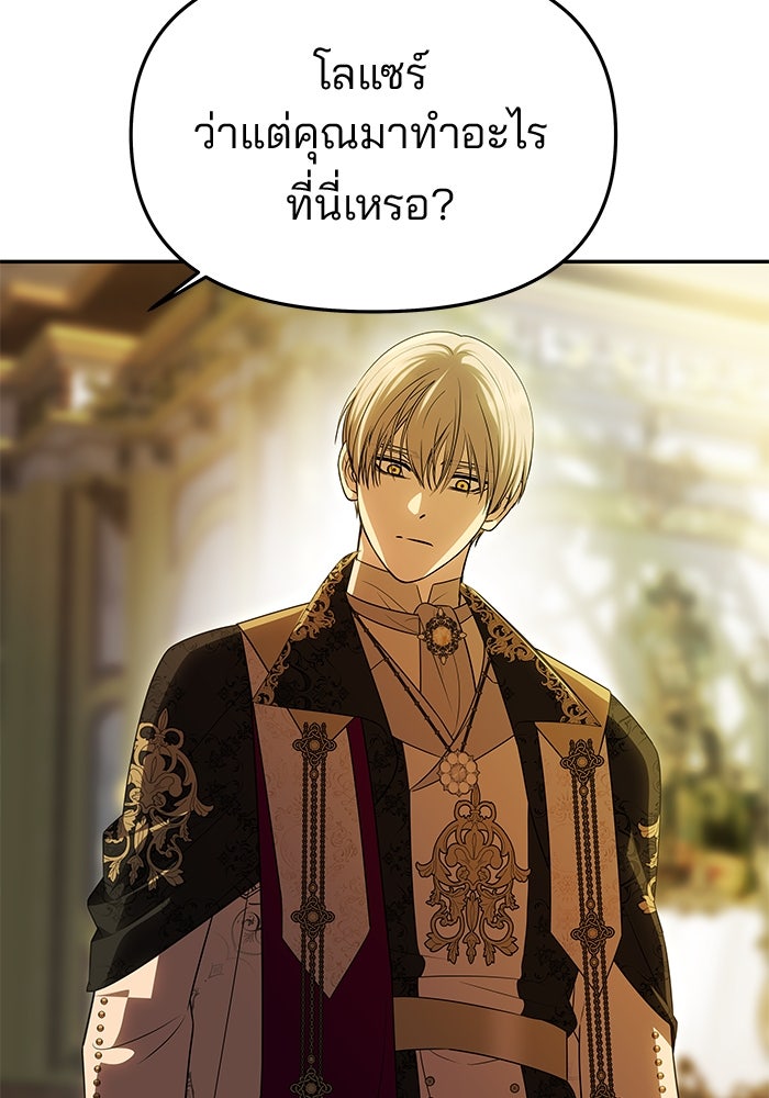 เกมรักจับสามี - หน้า 73