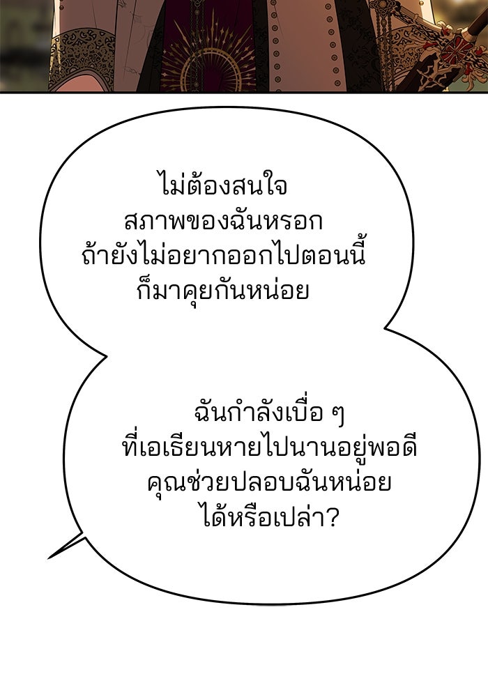 เกมรักจับสามี - หน้า 74