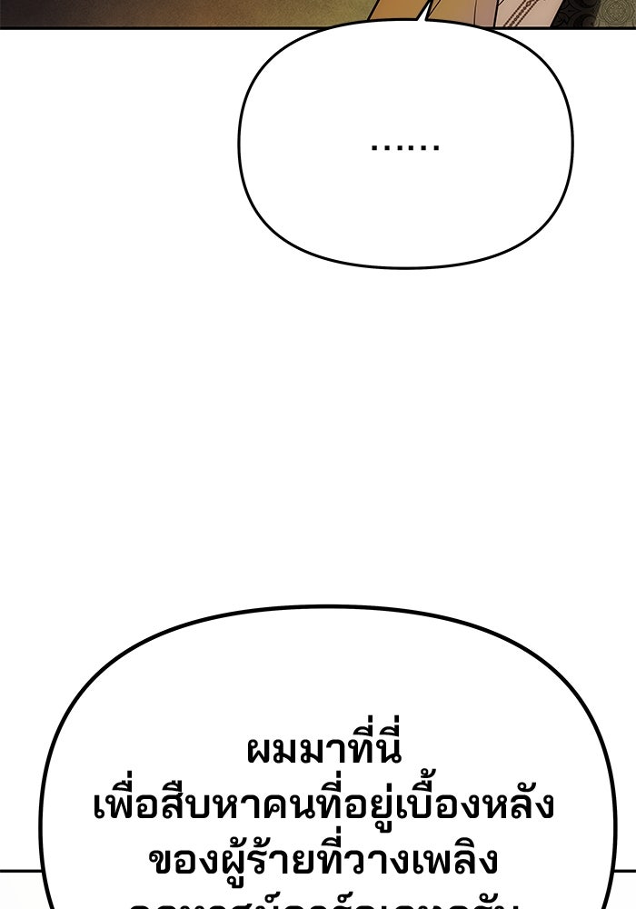 เกมรักจับสามี - หน้า 78