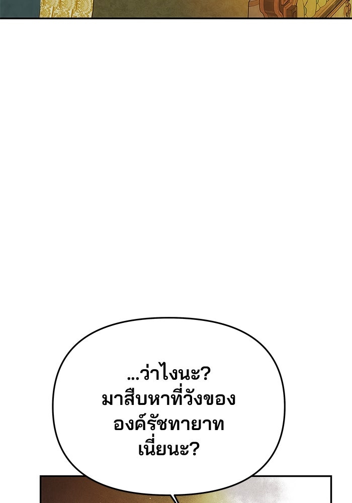 เกมรักจับสามี - หน้า 80