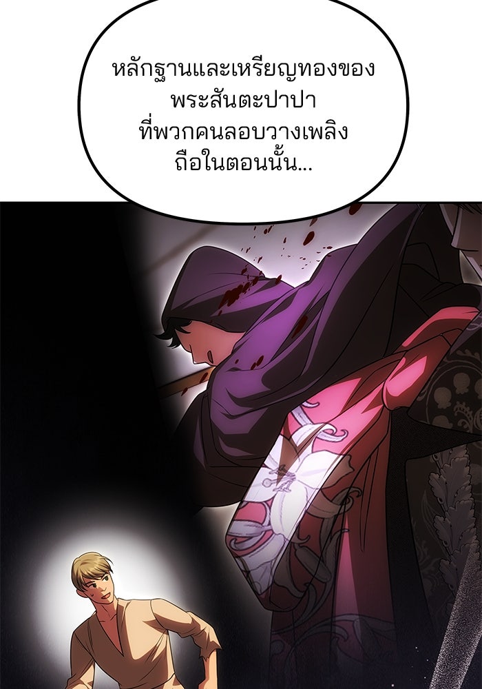 เกมรักจับสามี - หน้า 83
