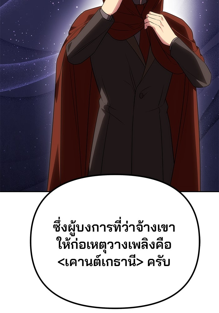 เกมรักจับสามี - หน้า 85