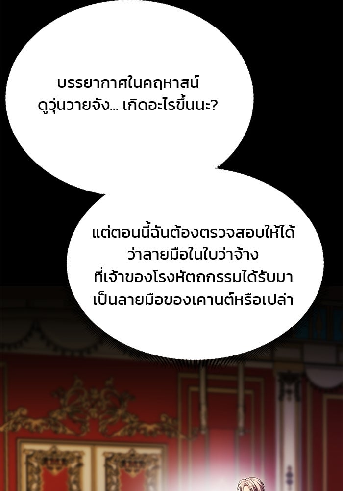 เกมรักจับสามี - หน้า 91