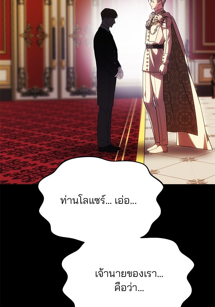 เกมรักจับสามี - หน้า 92