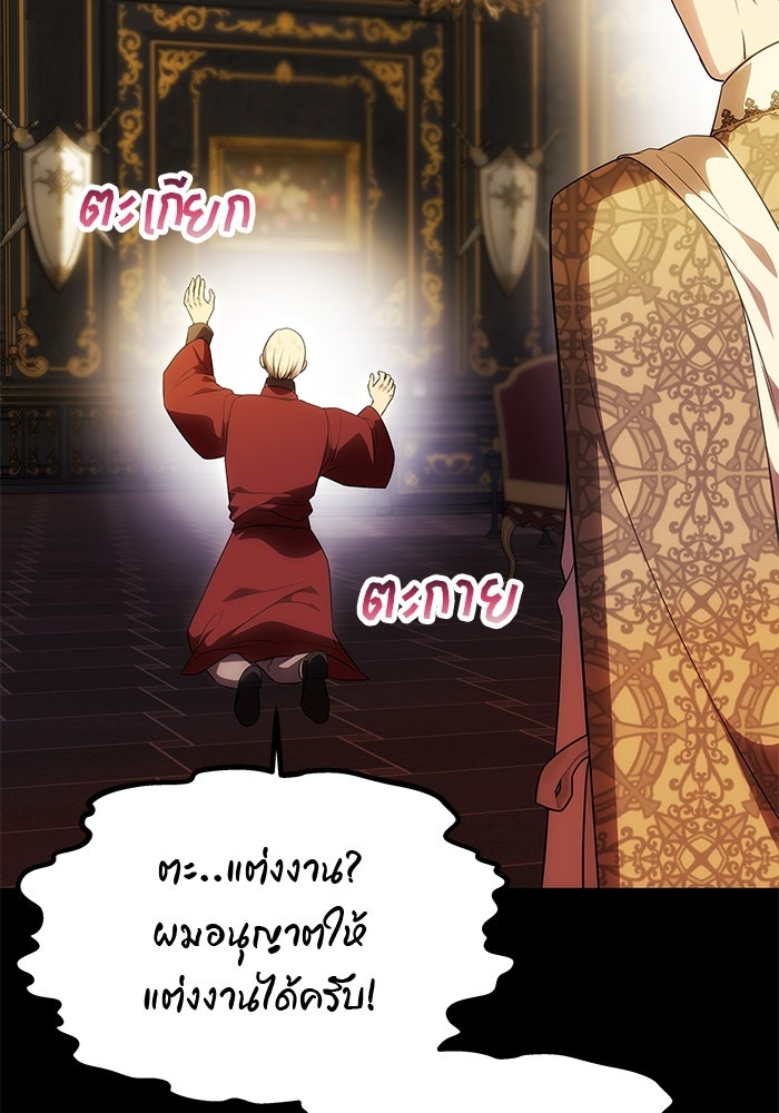 เกมรักจับสามี - หน้า 94