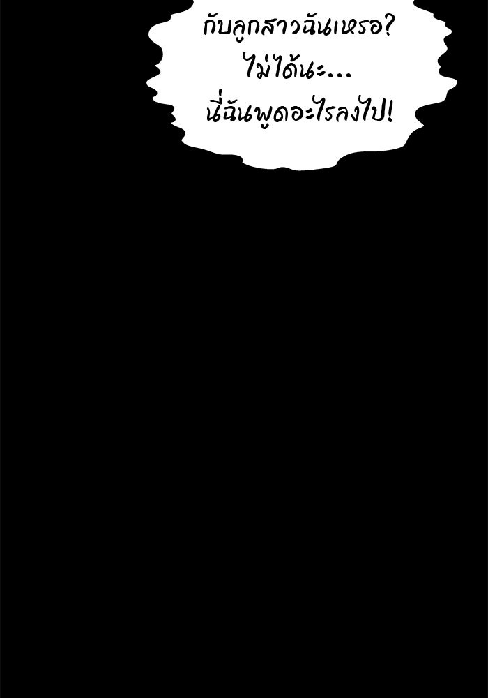 เกมรักจับสามี - หน้า 95