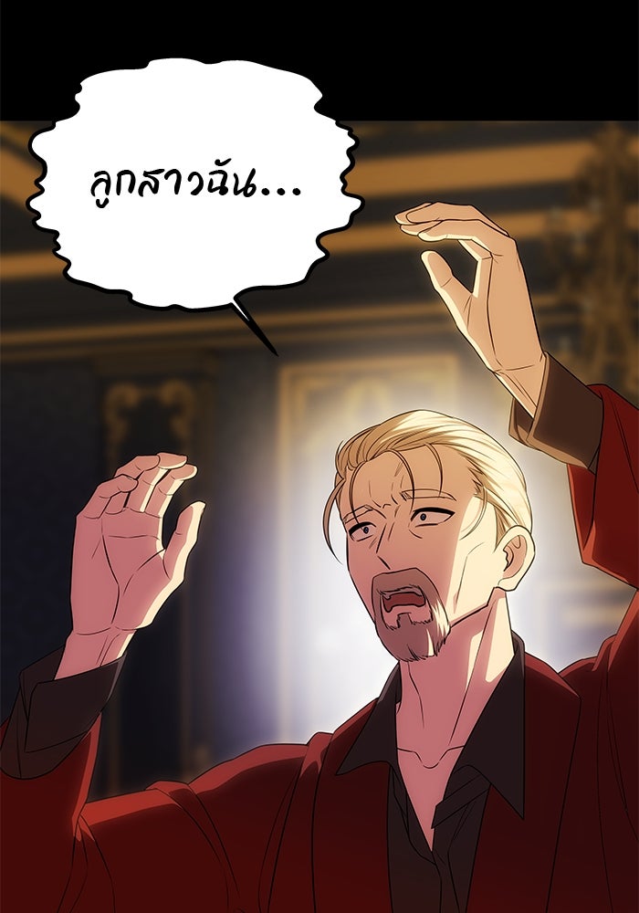เกมรักจับสามี - หน้า 96