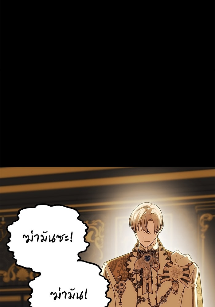 เกมรักจับสามี - หน้า 98