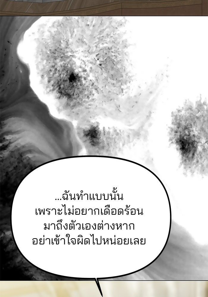 เกมรักจับสามี - หน้า 103
