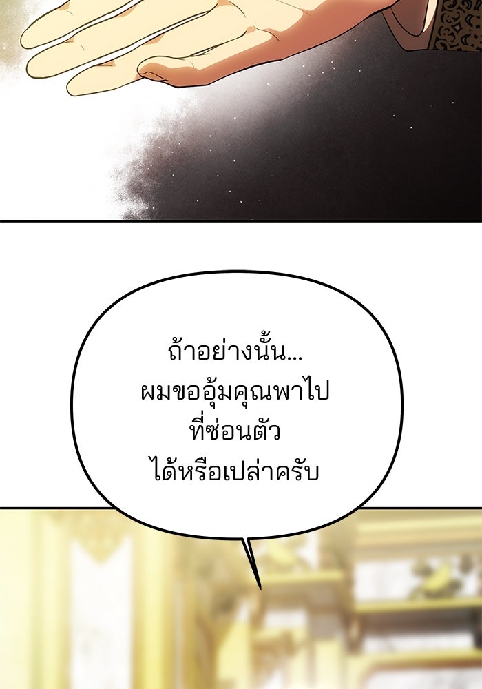 เกมรักจับสามี - หน้า 110