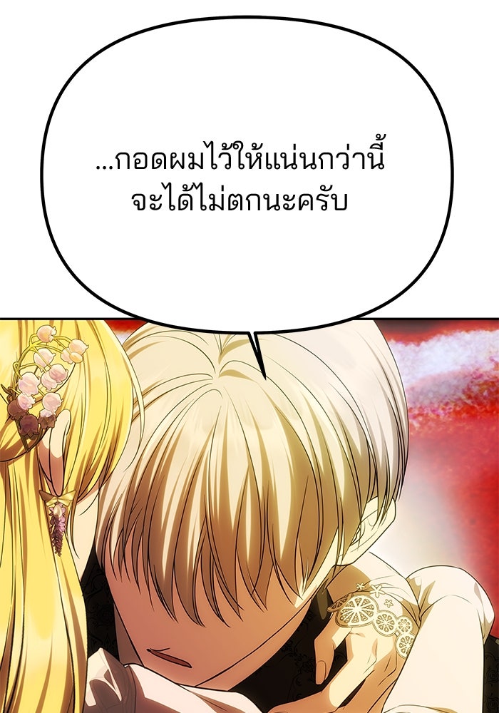 เกมรักจับสามี - หน้า 128