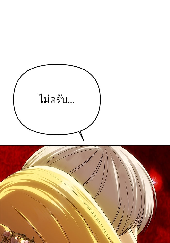 เกมรักจับสามี - หน้า 131