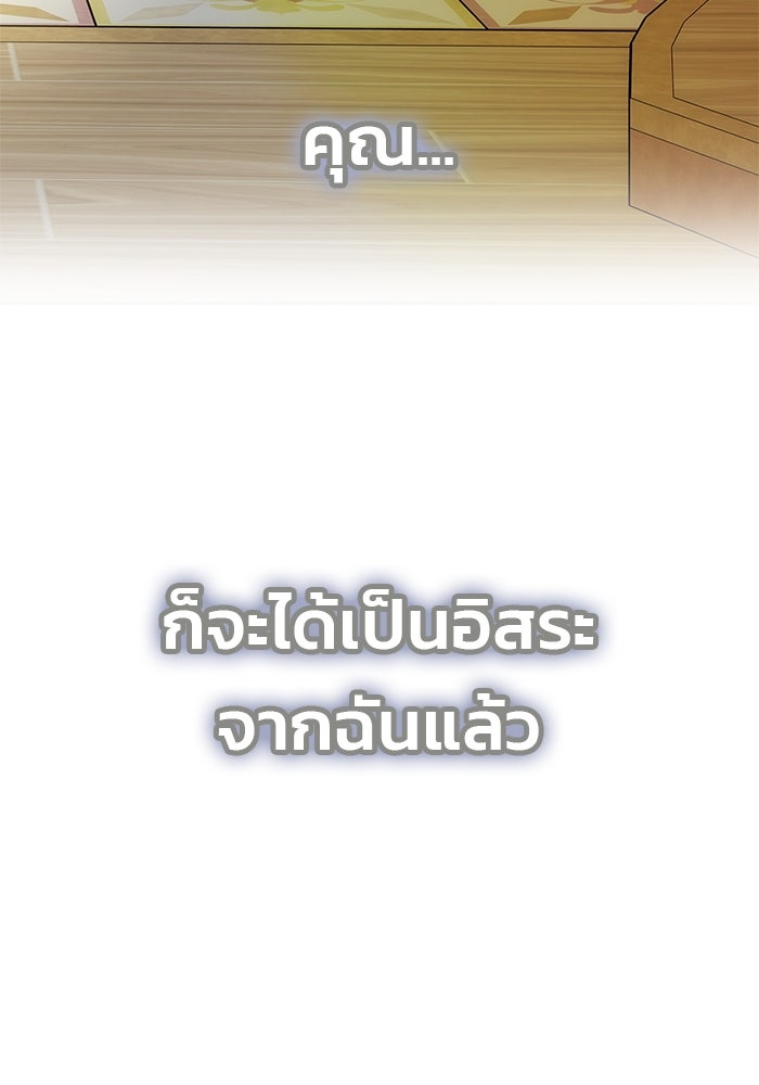 เกมรักจับสามี - หน้า 139