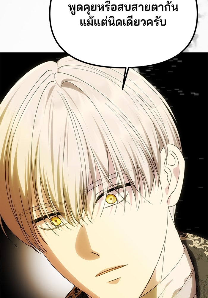 เกมรักจับสามี - หน้า 18