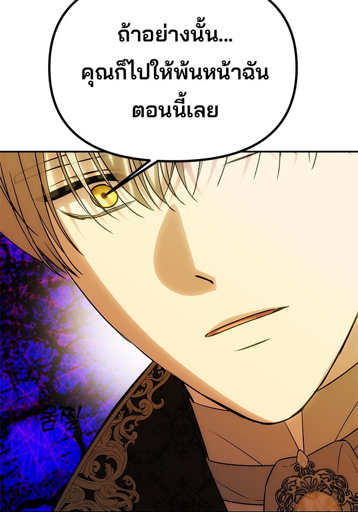 เกมรักจับสามี - หน้า 21