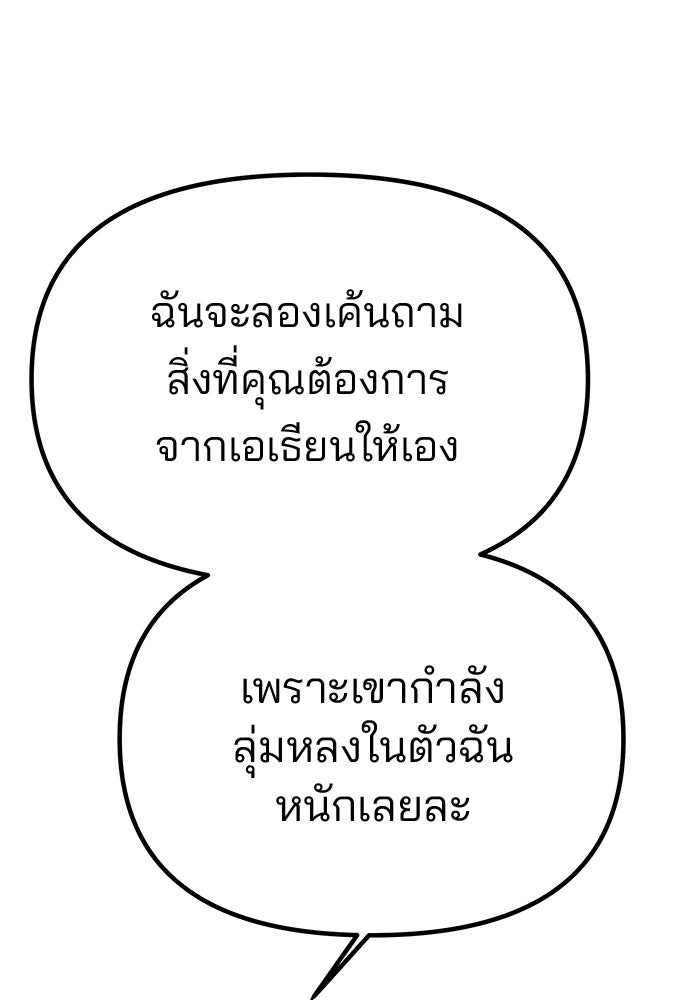 เกมรักจับสามี - หน้า 3