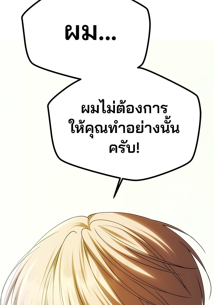 เกมรักจับสามี - หน้า 42